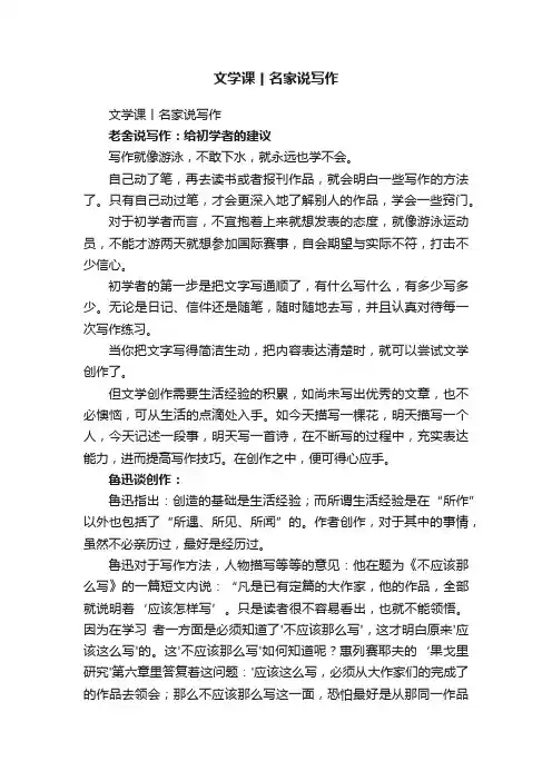 文学课丨名家说写作