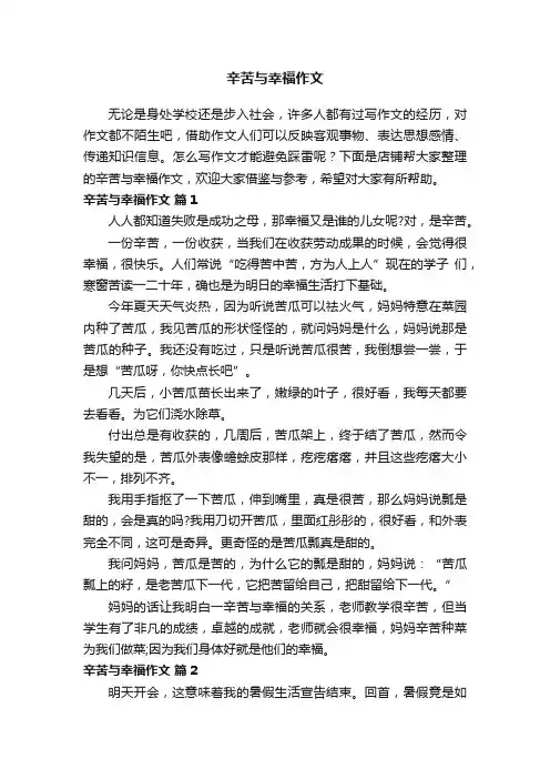 辛苦与幸福作文