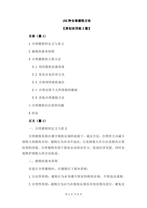 192种合理避税方法