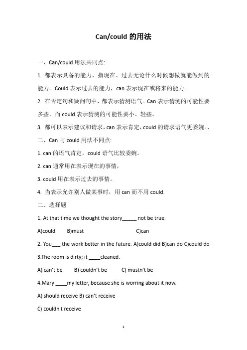 Can_could的用法