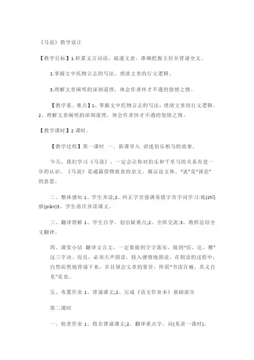 马说  初中八年级下册语文教案教学设计课后反思 人教版