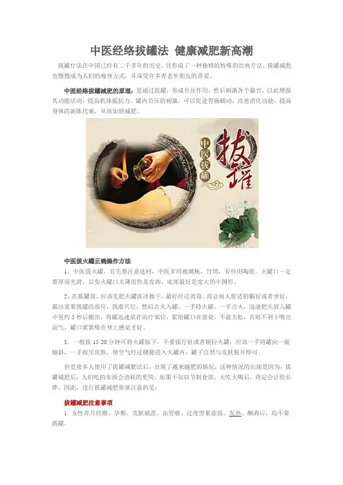 中医经络拔罐法 健康减肥新高潮