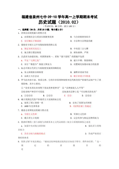 岳麓版高中历史必修1期末测试2