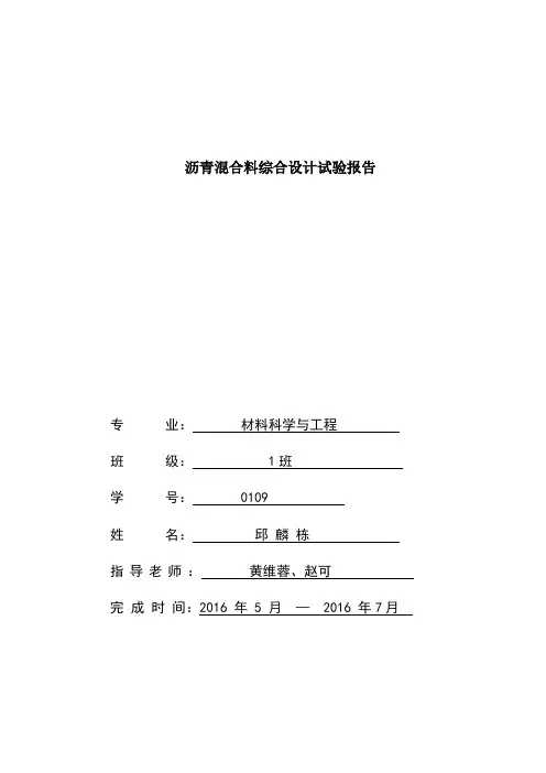 AC25沥青配合比设计