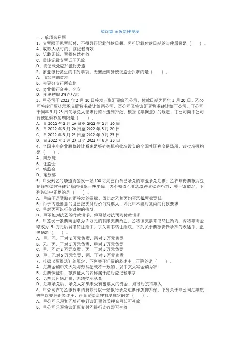 中级经济法第四章课堂作业练习