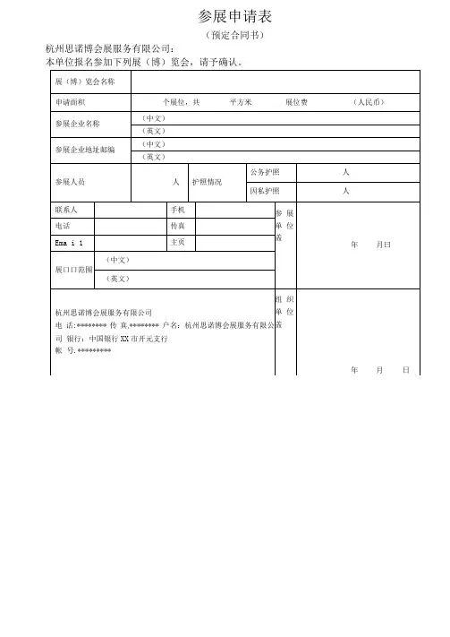 参展申请表(预定合同书)