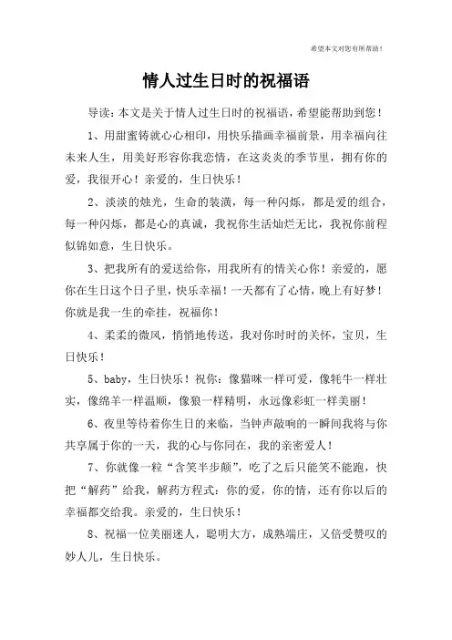 情人过生日时的祝福语