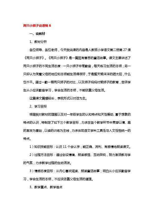 两只小狮子说课稿精选3篇