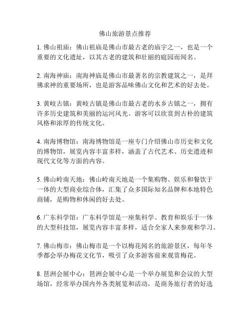 佛山旅游景点推荐
