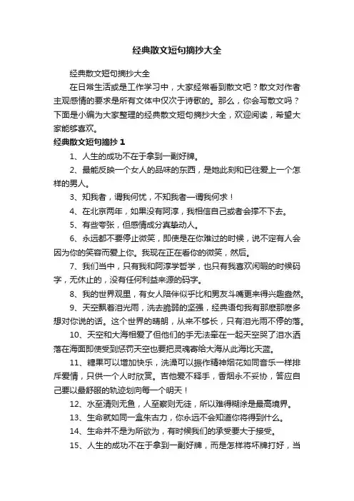 经典散文短句摘抄大全