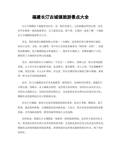 福建长汀古城镇旅游景点大全