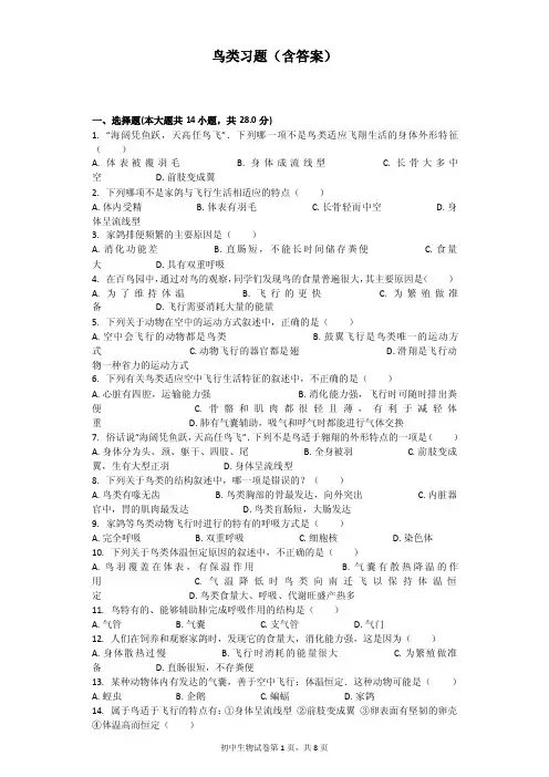 鸟类-习题（包含答案）