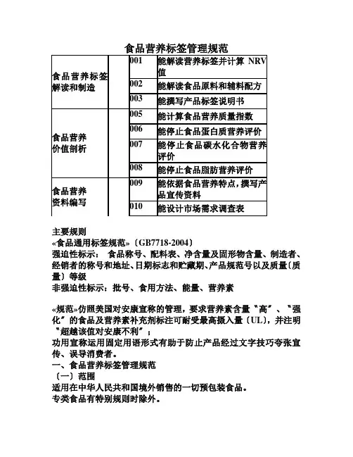 食品营养标签管理规范