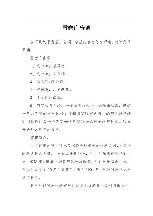 雪碧广告词