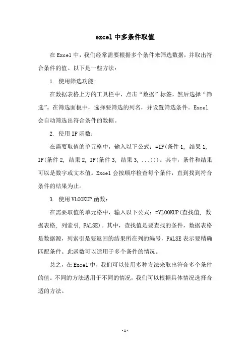 excel中多条件取值