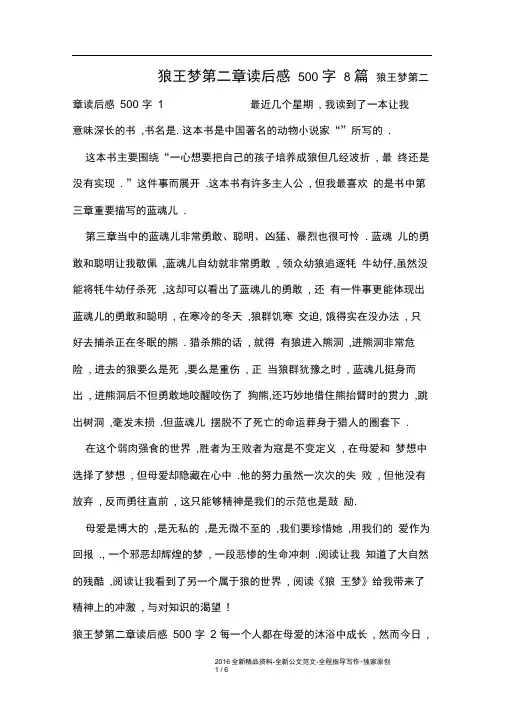 狼王梦第二章读后感500字8篇