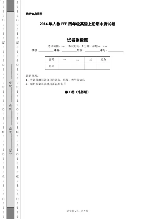 2014年人教PEP四年级英语上册期中测试卷
