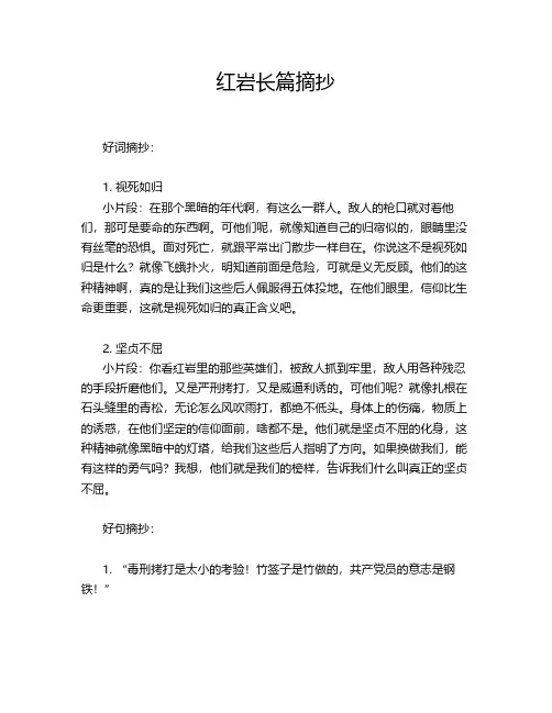 红岩长篇摘抄