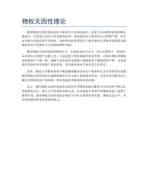 物权无因性理论