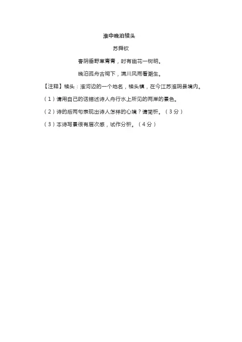 淮中晚泊犊头