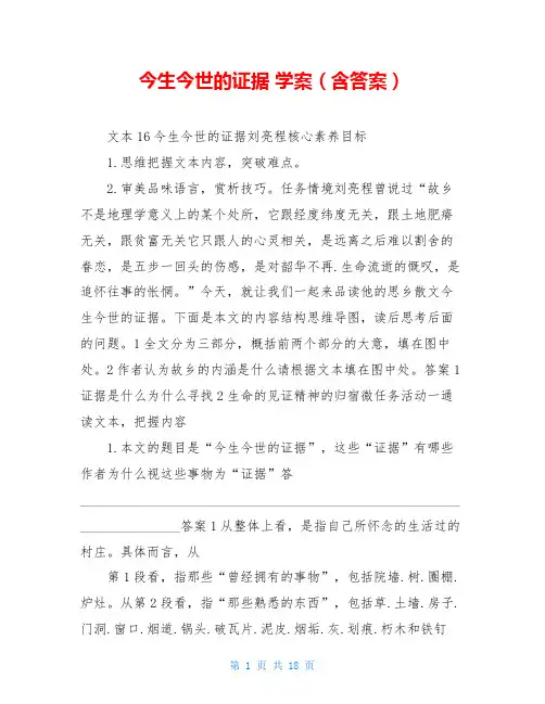 今生今世的证据 学案(含答案)
