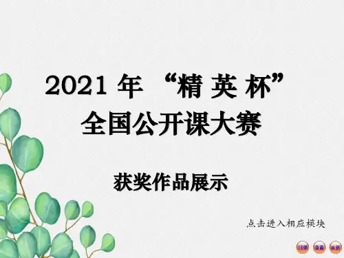 《动物行为的研究》PPT课件 (优秀课获奖)2022年北师大版 (1)