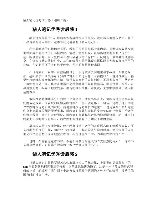 猎人笔记优秀读后感