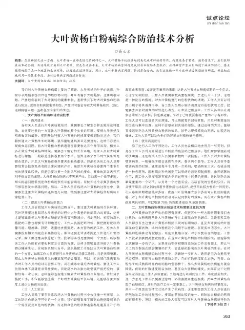 大叶黄杨白粉病综合防治技术分析