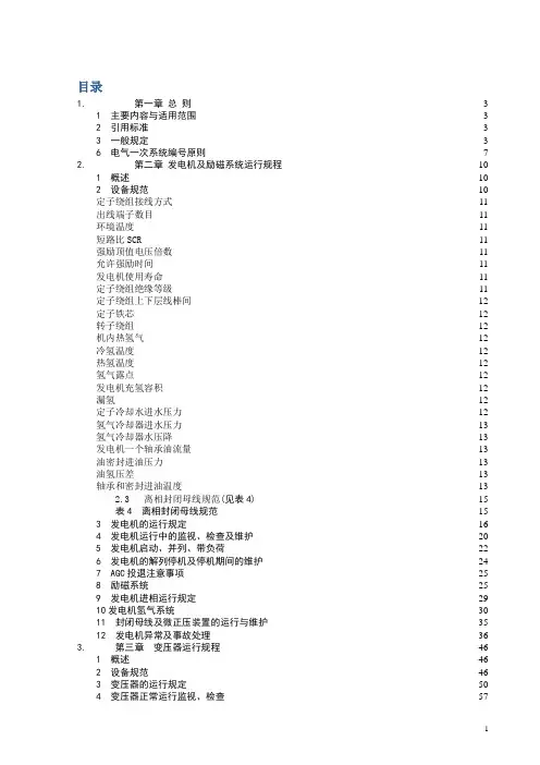 350MW电气运行规程资料