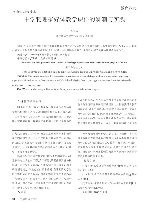 中学物理多媒体教学课件的研制与实践
