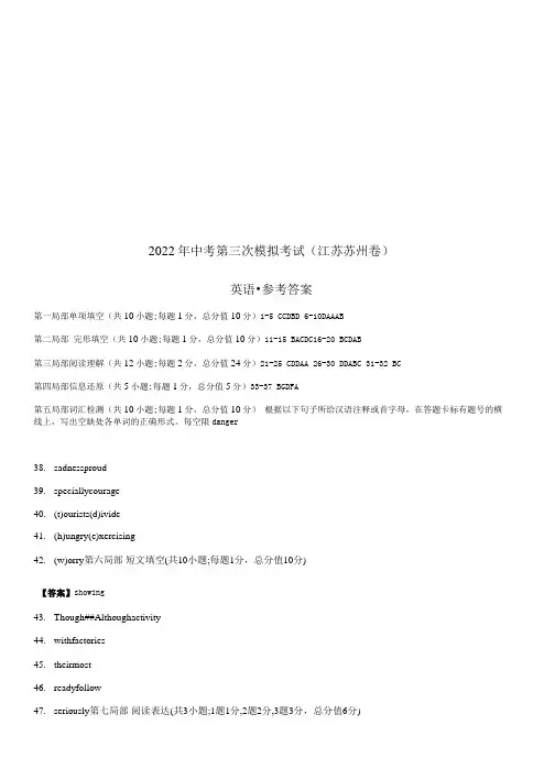 (江苏苏州卷)2022年中考英语第三次模拟考试(参考答案)