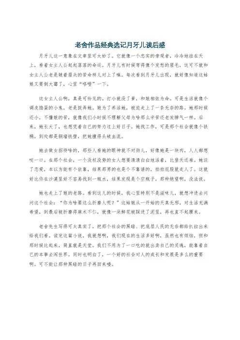 老舍作品经典选记月牙儿读后感