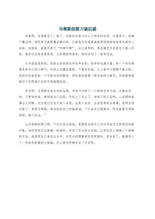 马蒂斯的剪刀读后感