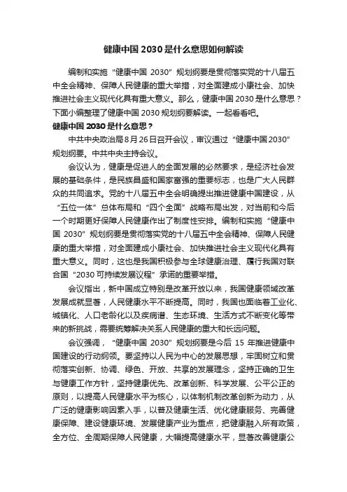 健康中国2030是什么意思如何解读