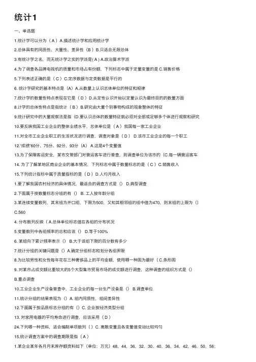 统计1——精选推荐