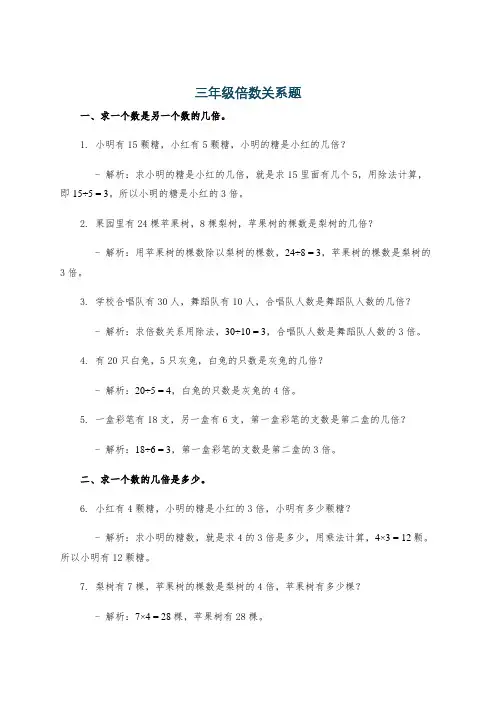三年级倍数关系题