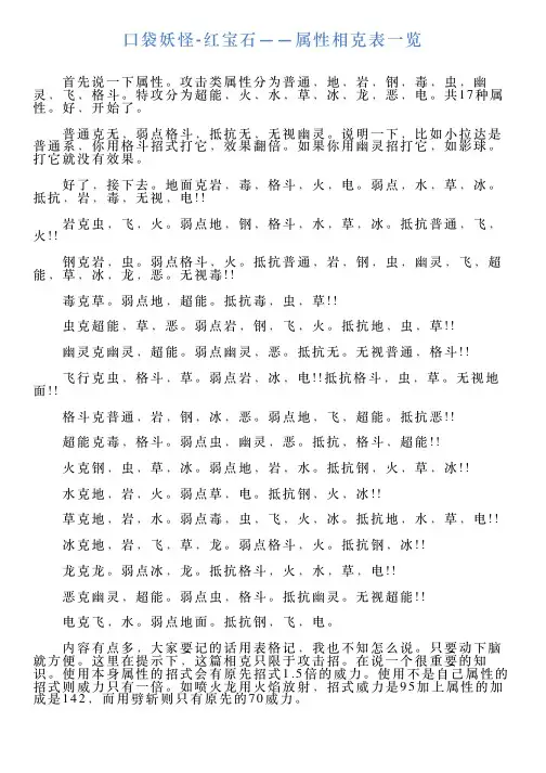 口袋妖怪红宝石——属性相克表一览