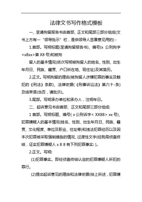 法律文书写作