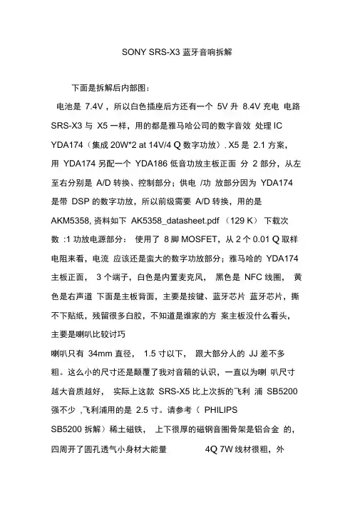 SONYSRS-X3蓝牙音响拆解