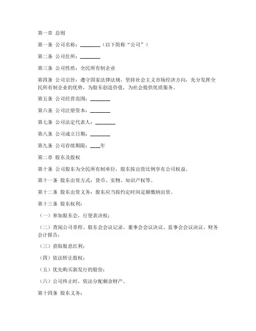 全民制公司章程模板