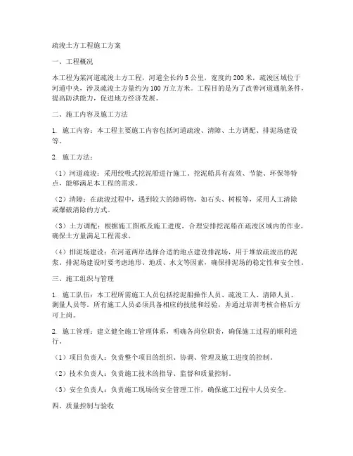 疏浚土方工程施工方案