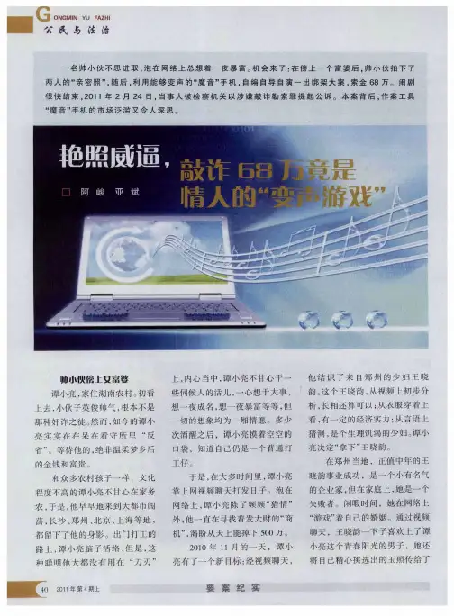 艳照威逼,敲诈68万竟是情人的“变声游戏”