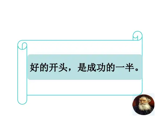 (六下)语文PPT课件作文指导-倒叙文章开头 凤头 全国通用 (16页)