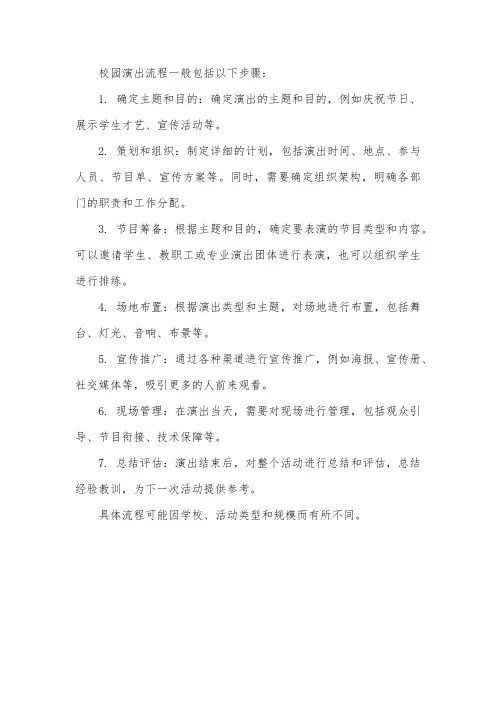校园演出流程