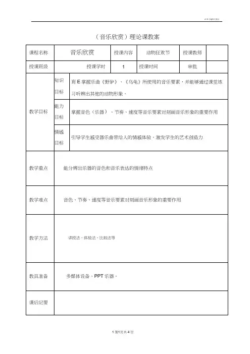 动物狂欢节教案