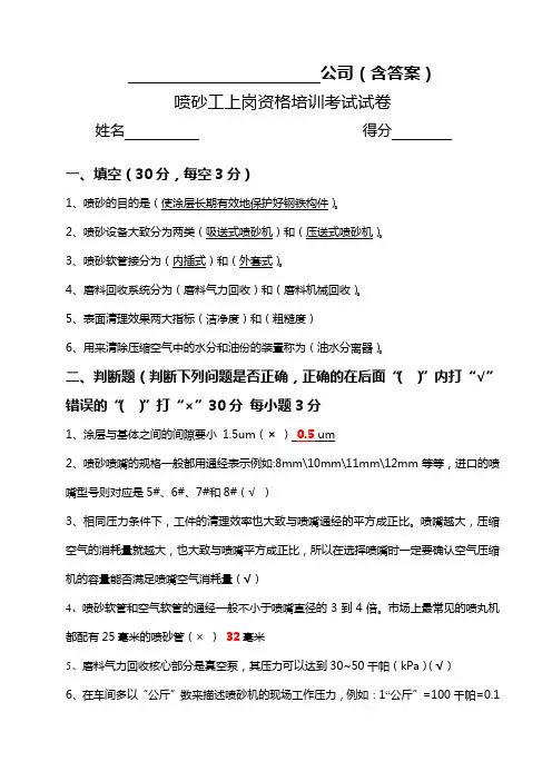 喷砂工上岗培训考试试卷(含答案)