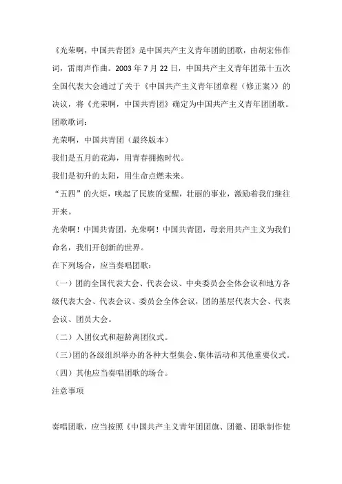 共青团歌名
