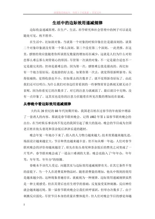 生活中的边际效用递减规律