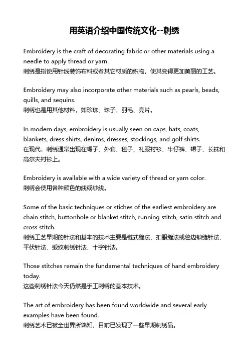 用英语介绍中国传统文化--刺绣