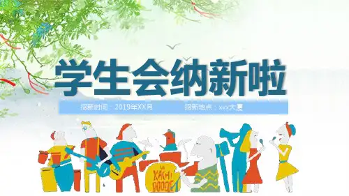 社团纳新横幅标语ppt